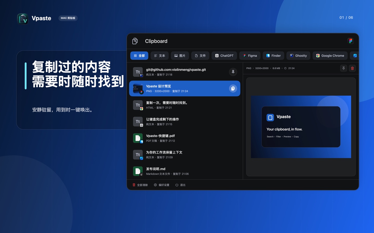 Vpaste 剪贴板历史概览