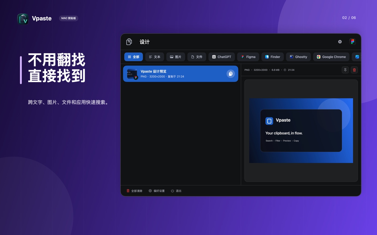 在 Vpaste 中搜索剪贴板历史