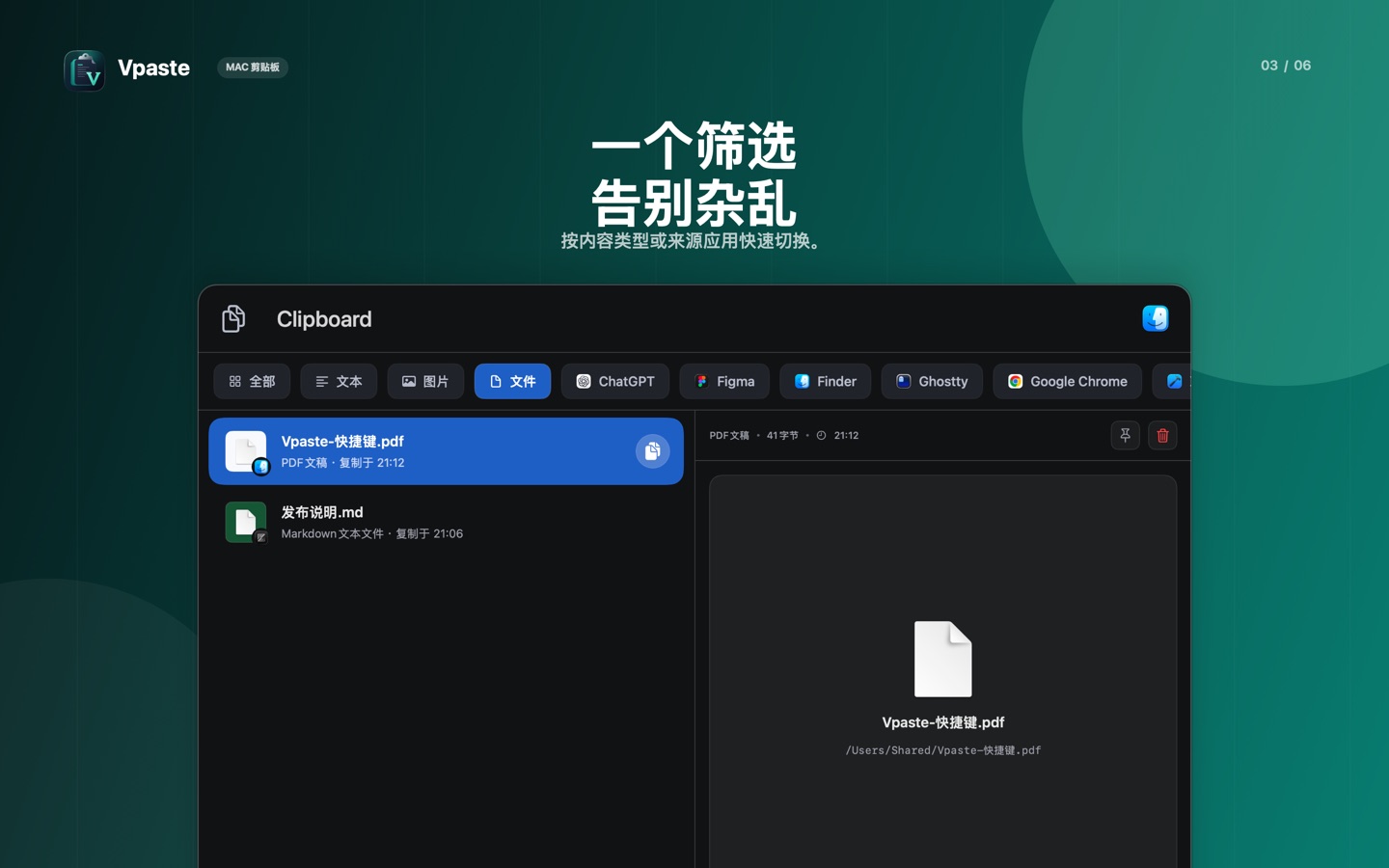 按内容和应用筛选剪贴板历史